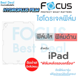 Focus Hydroplus ฟิล์มไฮโดรเจล โฟกัส ฟิล์มหลังรอบเครื่อง สำหรับ iPad Pro Air Mini 6 Gen