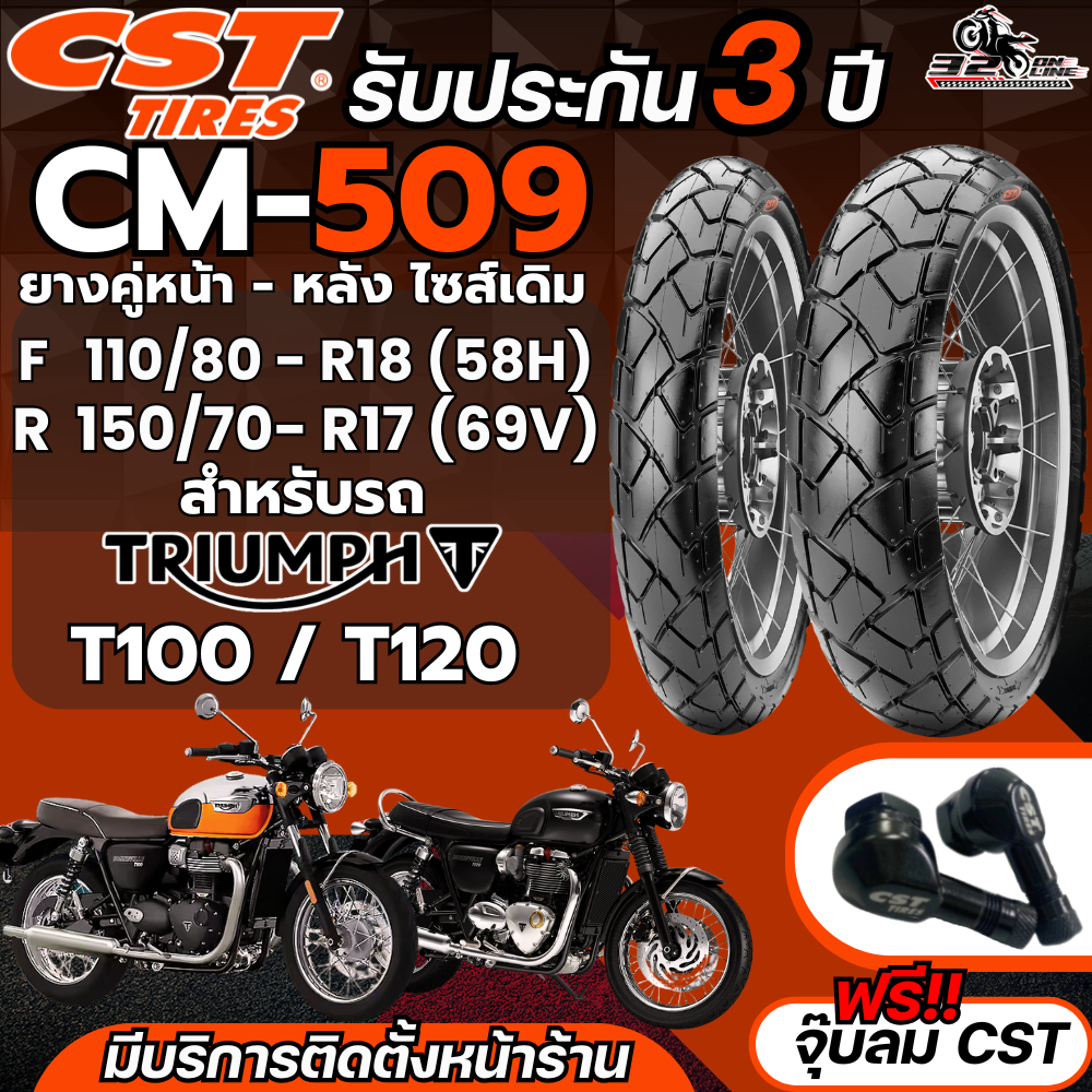 แถมฟรี!! จุ๊ปลม CST รับประกัน 3 ปี!! ยาง CST CM-509 สำหรับ TRIUMPH T100 / T120 ของแท้ ส่งไว 320sp.on