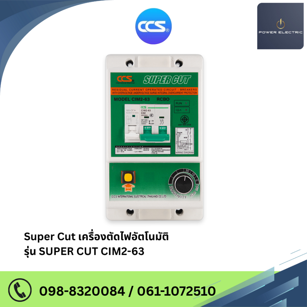 Super Cut เครื่องตัดวงจรกระแสไฟฟ้ารั่วลงดินอัตโนมัติ เครื่องตัดวงจรกระแสไฟฟ้ารั่ว ไฟช๊อต ไฟเกิน
