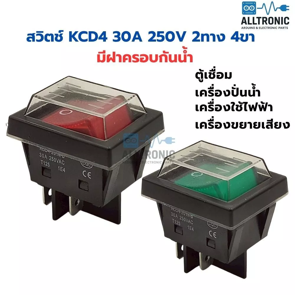 สวิทช์ switch 30A 250V 2ทาง 4ขา พร้อมฝากันน้ำ ทนกระแสได้สูง ใช้กับ ตู้เชื่อม เครื่องขยายเสียง เครื่องใช้ไฟฟ้า KCD4 Toggl