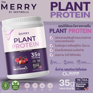 Merry Plant Protein Mixed Berries เดอะ เมอร์รี่ โปรตีนจากพืช รสมิกซ์เบอร์รี่ ขนาด 1050g