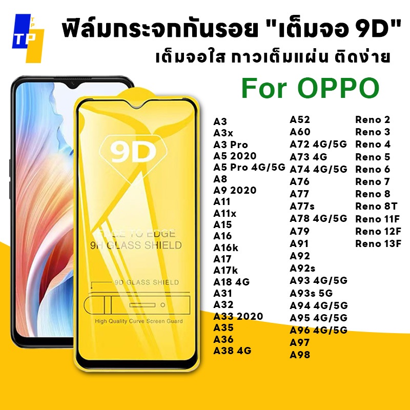 ฟิล์มกระจก for oppo 9Dแบบเต็มจอ ฟิล์มกันรอย A3 A5 A9 A31 2020 F11 pro Reno 4 5 6 7 8 Z 12F A92 A53