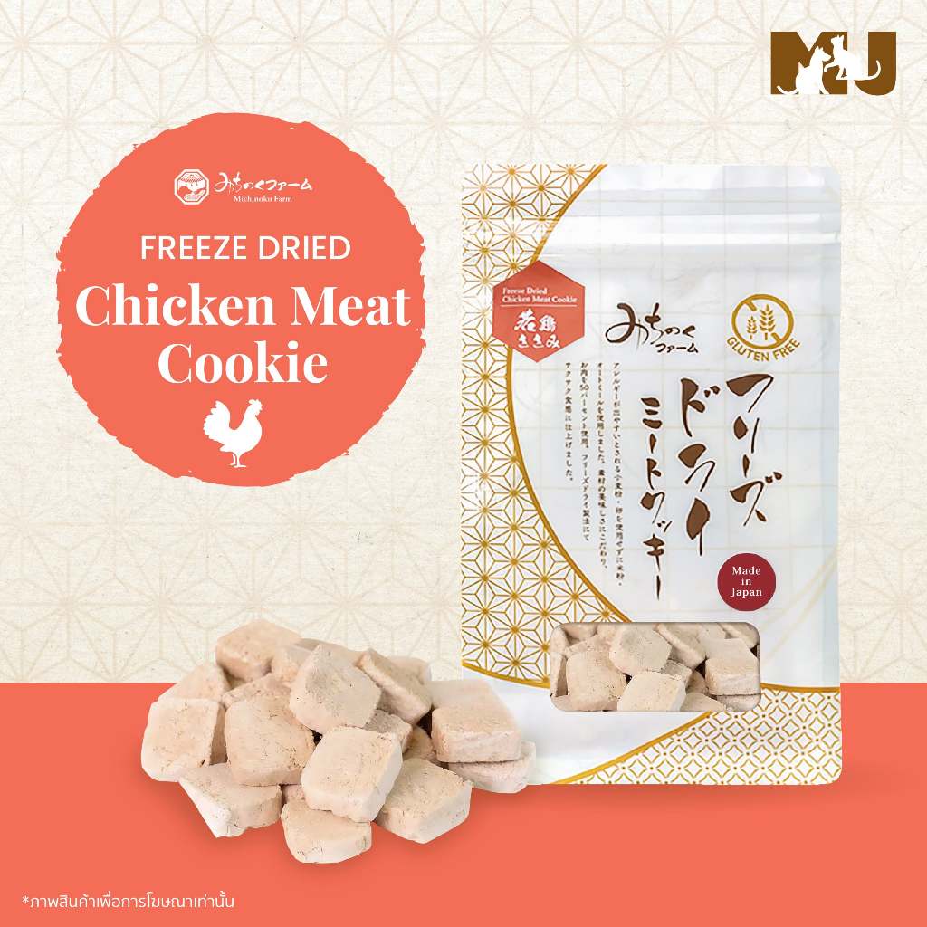Freeze Dried Chicken Cookie 70g. คุกกี้เนื้อไก่ฟรีซดรายขนมพรีเมียม นำเข้าและผลิตจากประเทศญี่ปุ่น