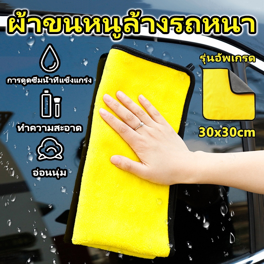 พร้อมส่งด่วน ไมโครไฟเบอร์ 3D เกรดพรีเมี่ยม หนานุ่ม ซับน้ำไว(สีเหลืองเทา) ผ้าเช็ดรถ ไมโครไฟเบ ผ้าเช็ดรถ เอนกประสงค์ ผ้าไม