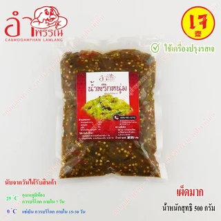 (ชุดผสม) น้ำพริกหนุ่ม สูตรเจ บรรจุกระปุกแก้ว 180 กรัม (เผ็ดน้อย เจ 1 กระปุก + เผ็ดมาก เจ 1 กระปุก)