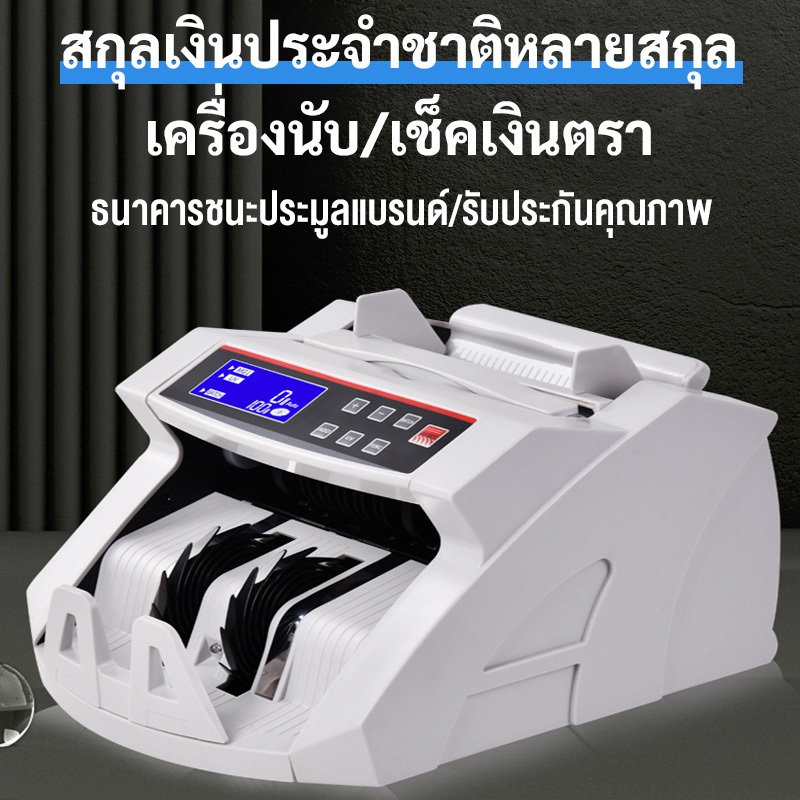 เครื่องนับเงิน ธนาคาร 2 in1 ขนาดเล็ก นับเงินอัตโนมัติ นับธนบัตร นับเงินสด มีหน้าจอ LCD มีฟังก์ชั่นมากมายเพลิดเพลินกับการ
