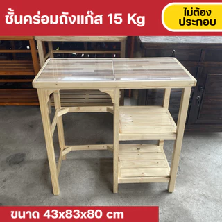 Furni-X ชั้นวางของในครัว ชั้นคร่อมถังแก๊ส 15 Kg ประหยัดพื้นที่ รับน้ำหนักได้เยอะ ขนาด 43x83x80 cm