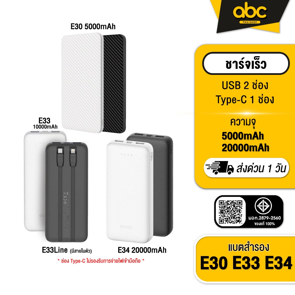 [ส่งไว1วัน❗] Eloop E30 5000mAh/  E33/ E33Line 10000mAh/ E34 20000mah ช่องType-c ชาร์จไฟเข้าเท่านั้น