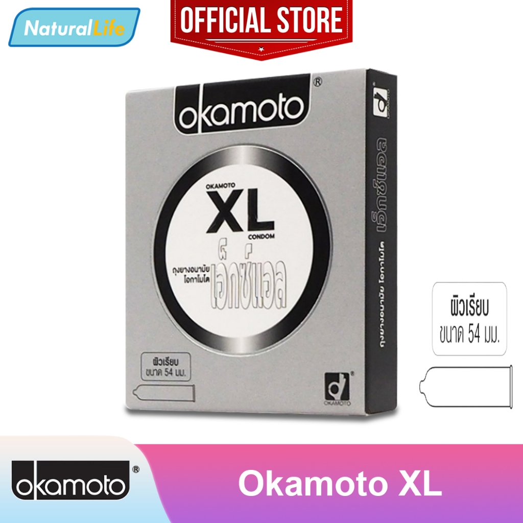 Okamoto XL Condom ถุงยางอนามัย โอกาโมโต เอ็กซ์แอล ผิวเรียบ ขนาดใหญ่ ไซส์ใหญ่ ขนาด 54 มม. 1 กล่อง(บรรจุ 2 ชิ้น)