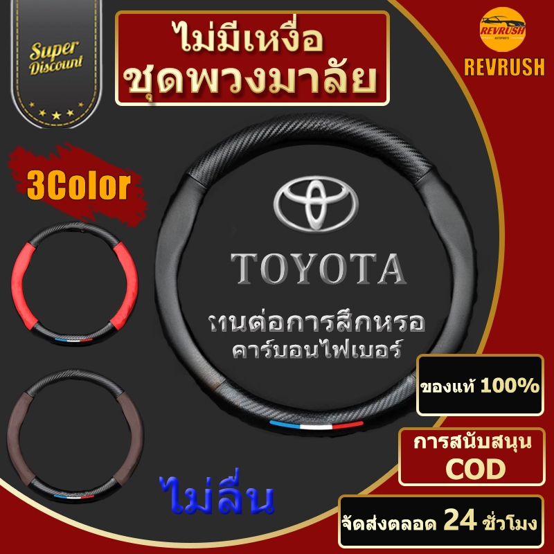 โตโยต้า / ป้องกันการลื่นไถลพวงมาลัยความหนา 2 มิลลิเมตรคาร์บอนไฟเบอร์หนังพวงมาลัยสวมใส่ระบายอากาศไม่อึดอัดมือ