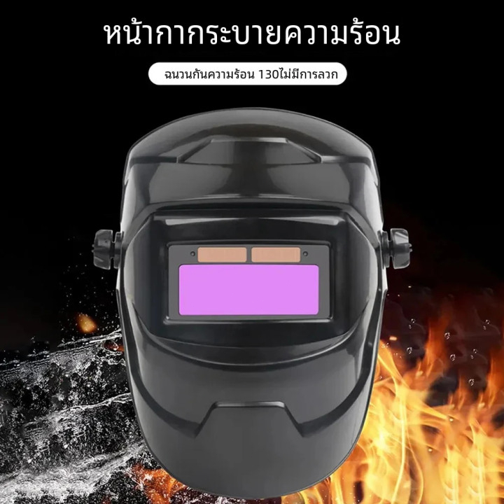 [COD] หน้ากากเชื่อมอัตโนมัติ2IN1 พร้อมแว่นกันลมกันสะเก็ดไฟ สำหรับช่างเชื่อมทุกประเภท ส่งฟรีทั่วไทย