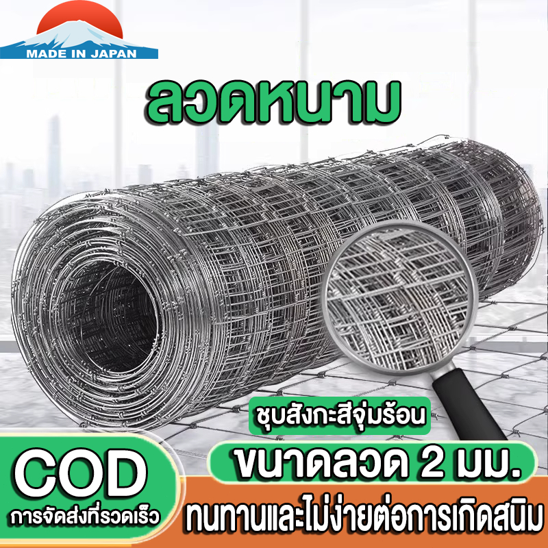 รั้วถักปม/รั้วตาข่ายแรงดึง (ยาว 30เมตร / 50เมตร) ลวดตาข่ายถักปม ลวดเหล็กล้อมรั้ว รั้วล้อมไร่สวน รั้วล้อมคอกสัตว์ วัว แพะ