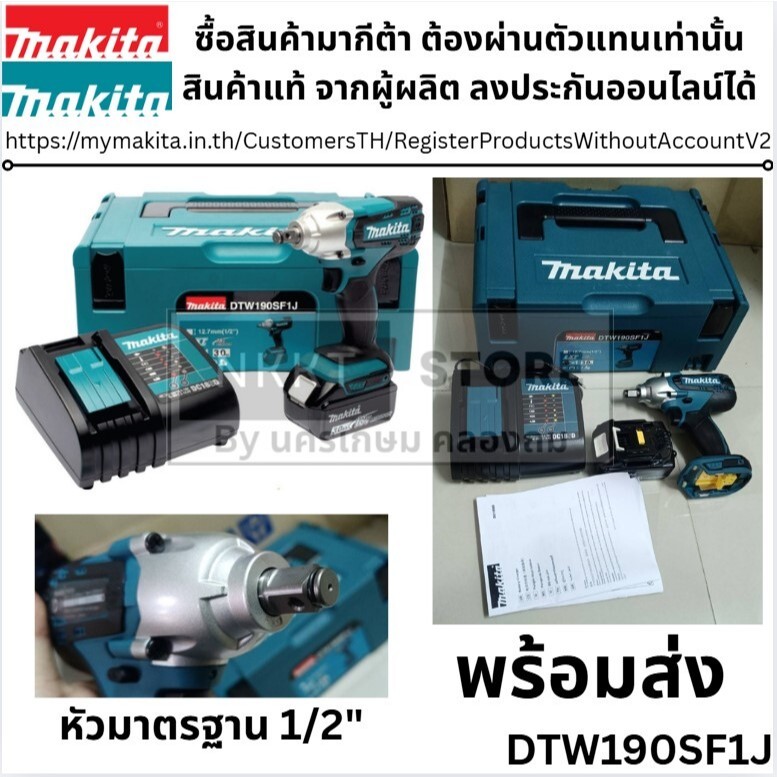 MAKITA DTW190SF1J บล๊อกไร้สาย 1/2" 18V รุ่น DTW190SF1J พร้อมอุปกรณ์ แบตเตอรี่และแท่นชาร์จ DTW190Z