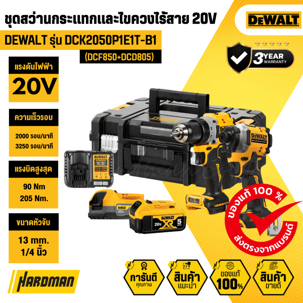 DEWALT DCK2050P1E1T-B1 ชุดสว่านกระแทกและไขควงกระแทกไร้สาย 20V (DCD805+DCF850)