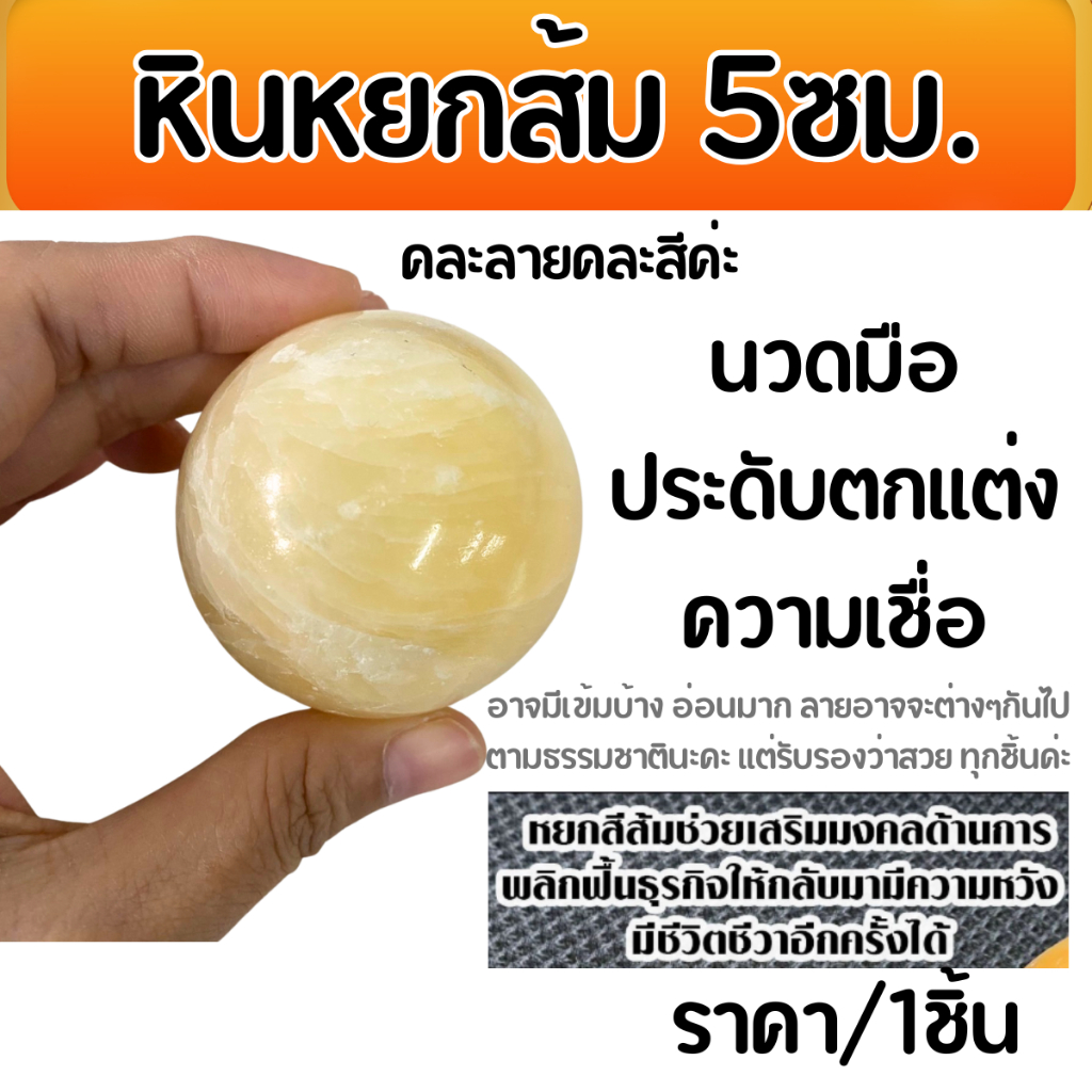 หินหยกส้ม หินนำโชค หินสี หยก 5ซม. ลูกแก้ว ลูกหิน หินสวยงาม หินมงคล หยกส้ม หินแท้ หยกจีน Jade ของมงคล ลูกแก้วสี ZX