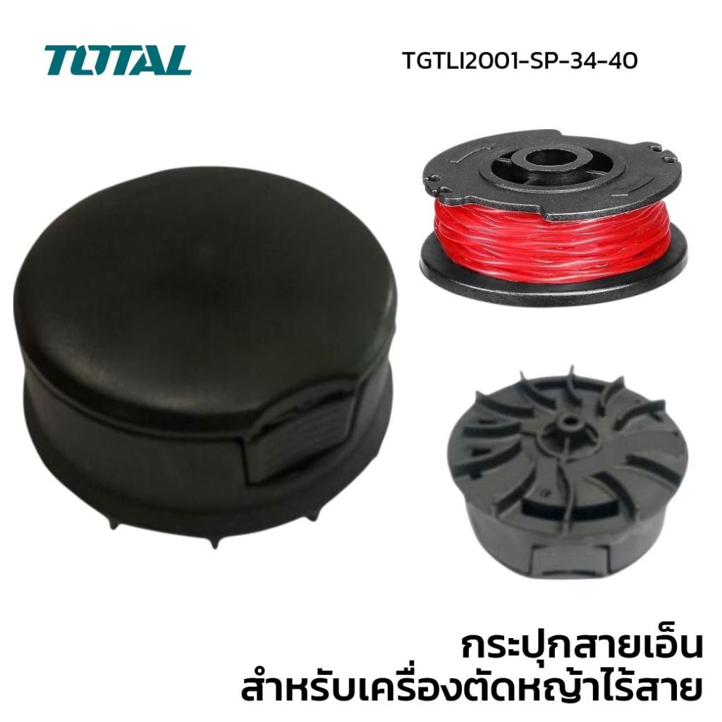 TOTAL กระปุกสายเอ็น สำหรับ เครื่องตัดหญ้าไร้สาย Total 20V รุ่น TGTLI2001-SP-34-40