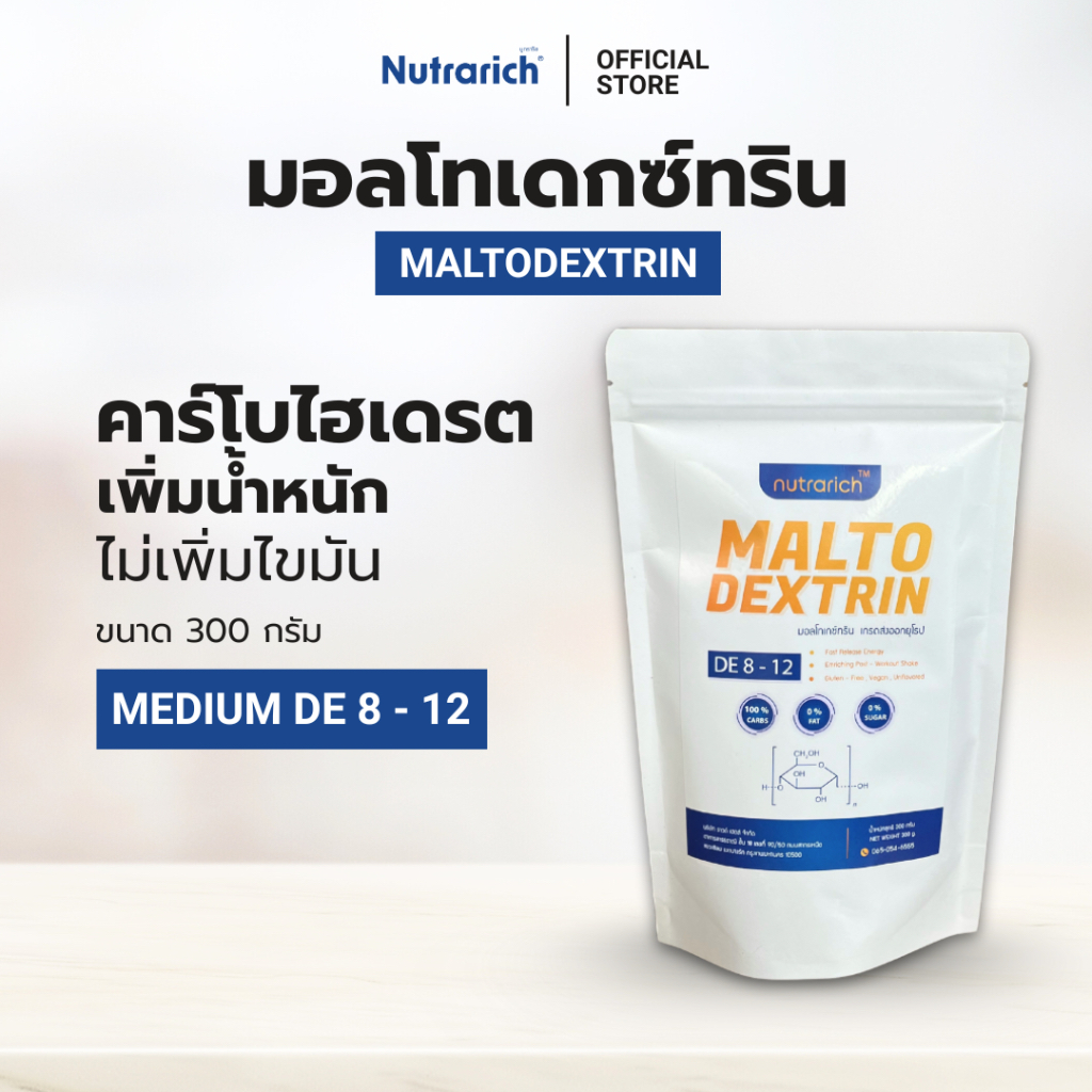มอลโทเดกซ์ทริน ตรา Nutrarich (นูทราริช) ขนาด 300 กรัม