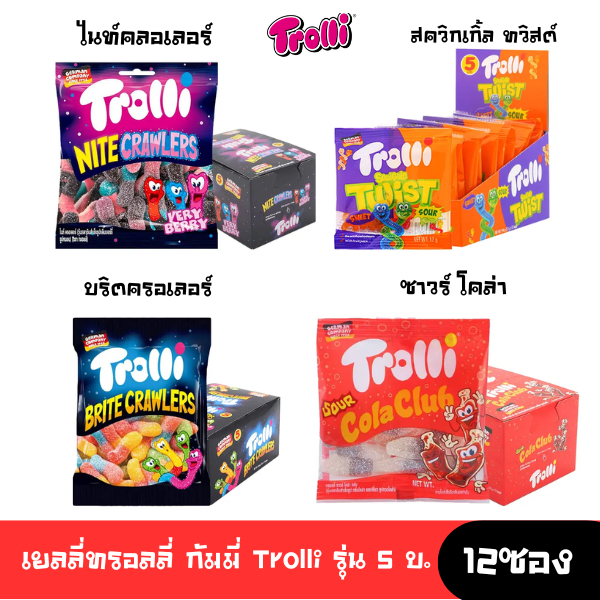 [พร้อมส่ง🚛] Trolli เยลลี่ทรอลลี่ ยกกล่อง 12ซอง รุ่น 5 บ เยลลี่หนอน Trolli Britecrawlers ไนท์ครอเลอร์ 14กรัม 🔔