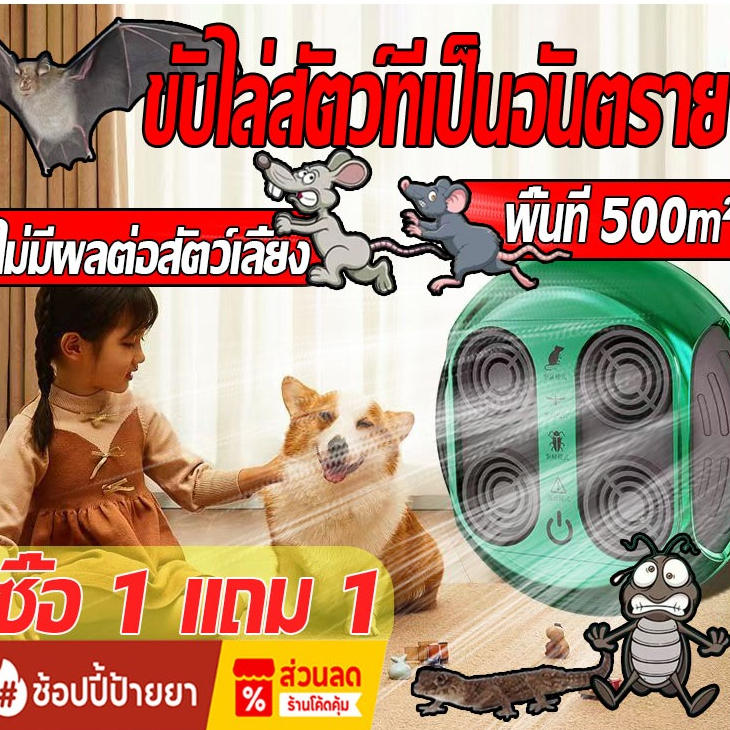 🔥ครอบคลุม 500 ตร.ม🔥รับประกัน10ปี เครื่องไล่หนู ไล่หนูในบ้าน สามารถขับไล่ แมลงสาบ ยุง แมลงวัน ตุ๊กแก ที่ไล่หนูไฟฟ้า