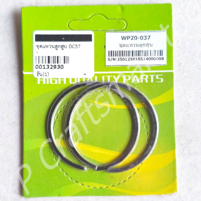 ชุดแหวนลูกสูบ สำหรับ เครื่องตัดหญ้า สูบน้ำ เจาะดิน รุ่น DC57 DC-57 HSC570 ทนทาน อย่างดี