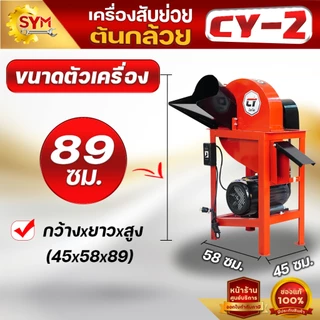 เครื่องสับต้นกล้วย รุ่นCY-2 สับหญ้าเนเปียร์ แบบแท่นมอเตอร์ ราคาถูก ด่วน!!!จำนวนจำกัด