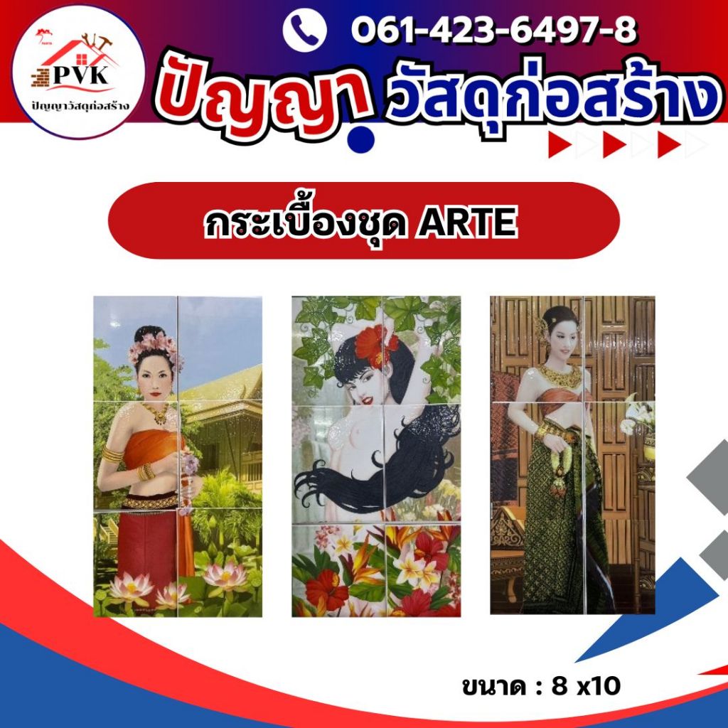 (ลดราคาพิเศษ ‼️) กระเบื้องภาพชุด2 กระเบื้องติดผนัง Arte ขนาด 8x10 นิ้ว กระเบื้องอาร์เต้ (ผู้หญิง)