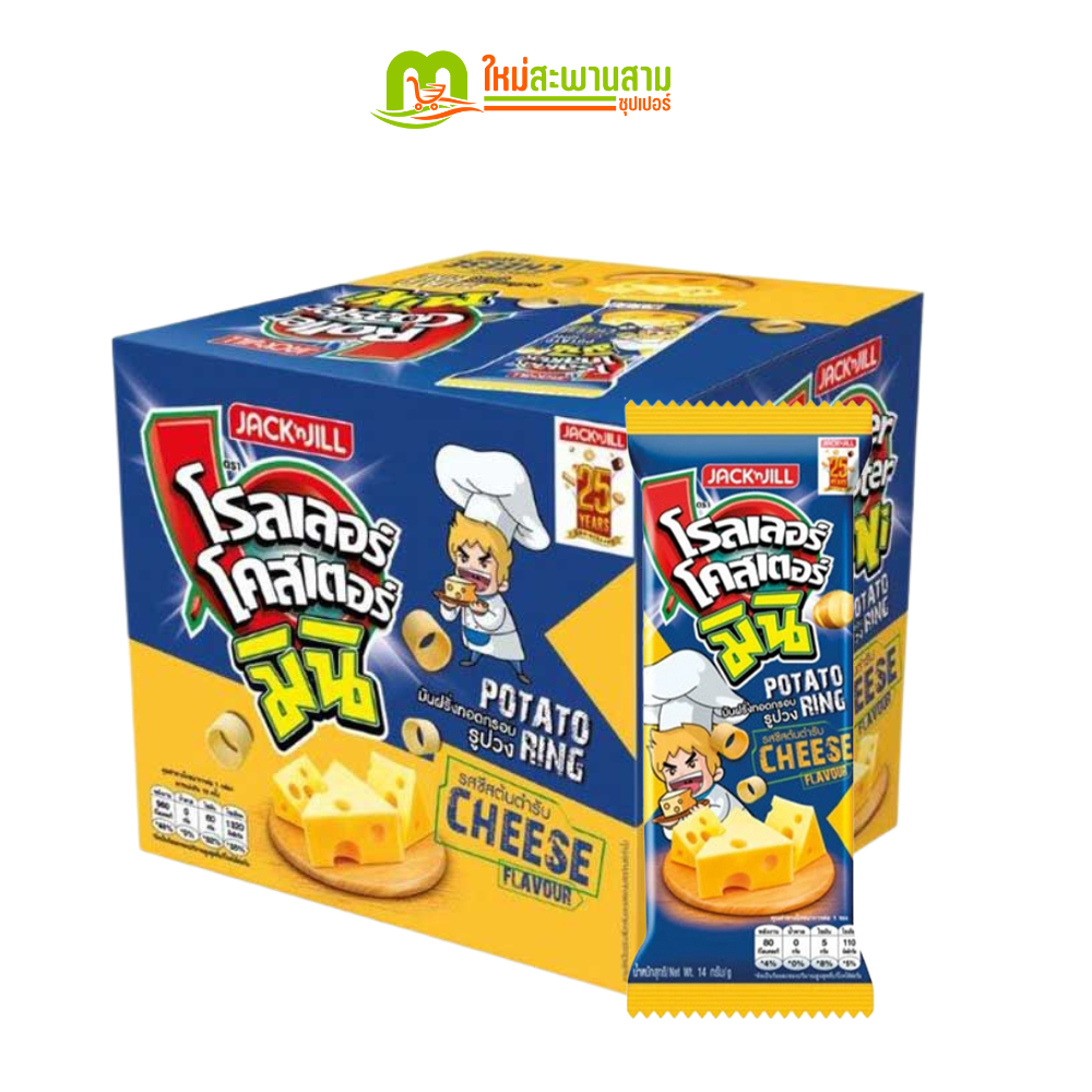 [แพ็คx1] โรลเลอร์ โคสเตอร์ มินิ มันฝรั่งทอดกรอบรูปวง 14 กรัม x 12 ซอง - รูปที่ 3