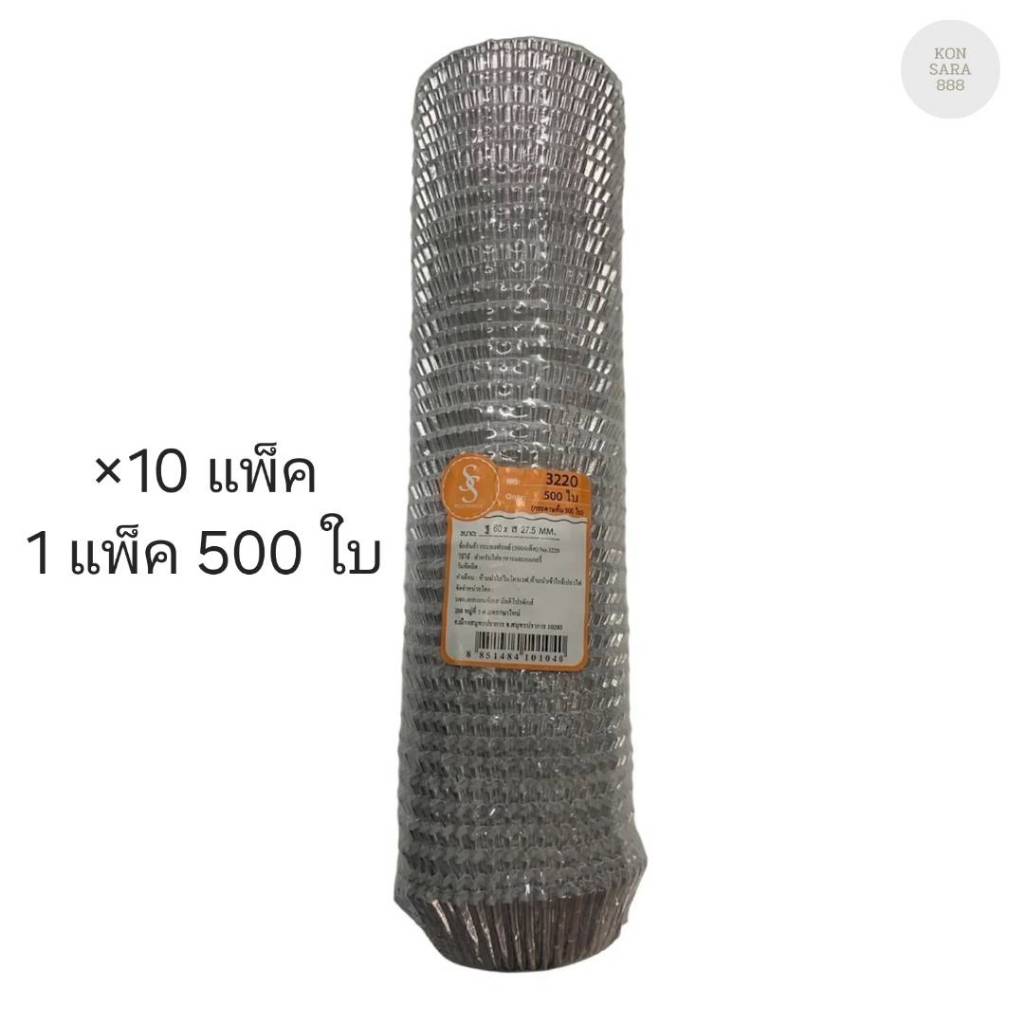 ( ขายยกลัง )กระทงฟอยล์ กระทงจีบฟอยล์ S&S 3220-ฐ60 ส27.5 มม.  1 ลัง 10 แพ็ค 1 แพ็ค 500 ใบ