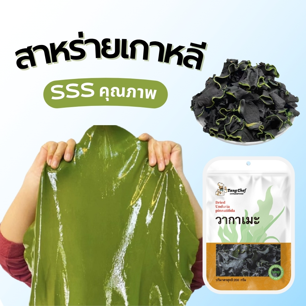 สาหร่ายวากาเมะแห้ง แบบสั้น ถุง 600 กรัม แช่น้ำแล้วได้สาหร่ายสดทันทีWakame (미역) สาหร่ายเกาหลี ซุปสาหร่าย ซุปมิโซะ ยำสาหร่