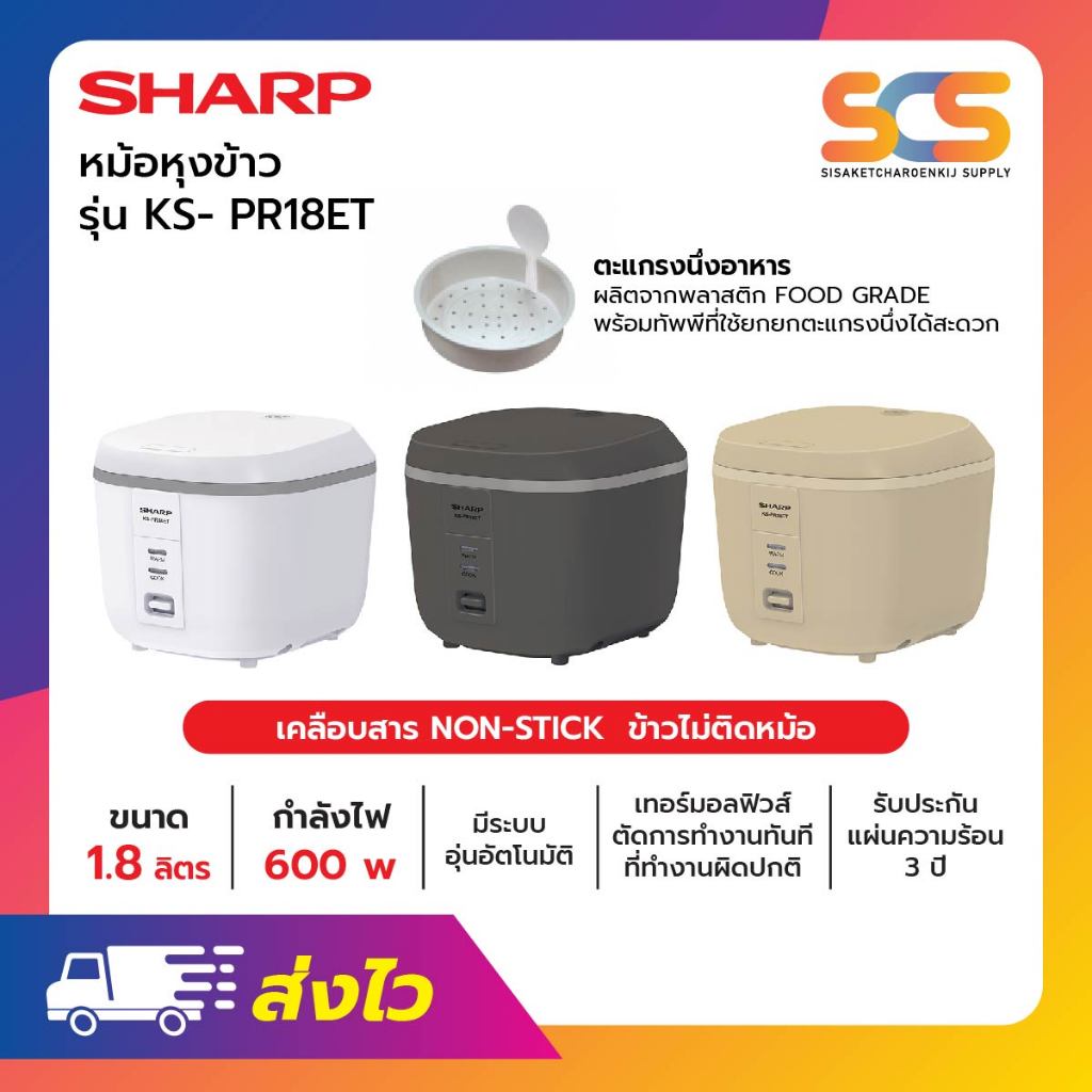 หม้อหุงข้าวอุ่นทิพย์ SHARP ขนาด 1.8 ลิตร เคลือบโฟลีฟลอน รุ่น KS-PR18ET