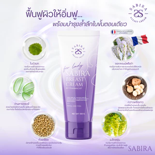 SABIRA Official | ครีมขยายหน้าอก เวชสำอางเพื่อผิวทรวงอกที่เรียบเนียนและมีมิติ