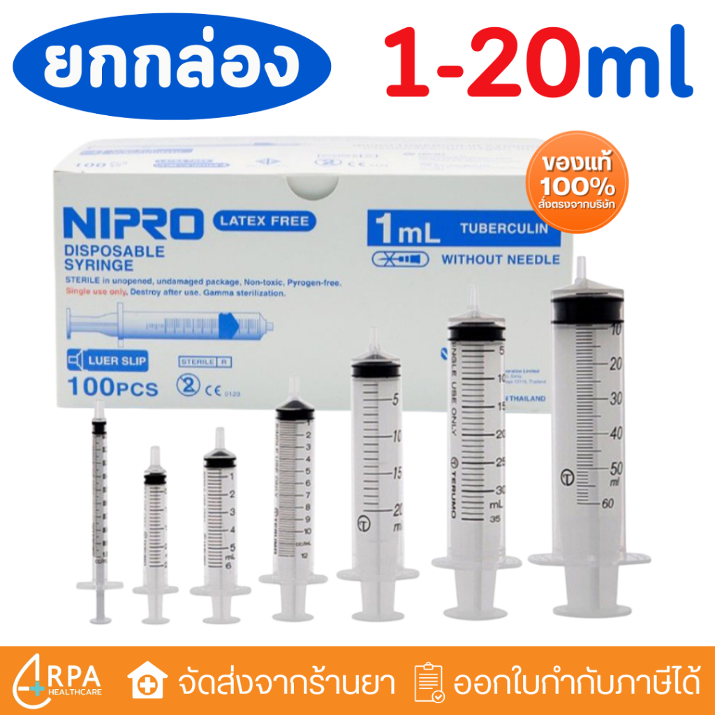 [ส่งด่วน,แท้] [ยกกล่อง] กระบอกฉีดยา นิโปร, ไซริงค์พลาสติก, SYRINGE NIPRO