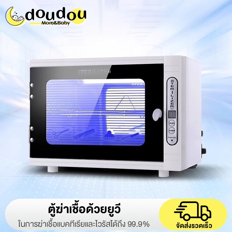 doudou ตู้ฆ่าเชื้อขวดนม UV ตู้ฆ่าเชื้อ และโอโซน มีหน้าจอควบคุม LED มีฟังก์ชั่นจับเวลา ความจุ 20 ลิตร