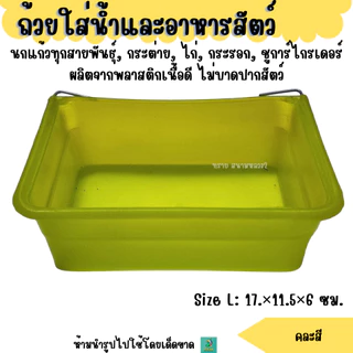 ถ้วยใส่น้ำและอาหารสัตว์ ขนาด S M L XL (คละสี)