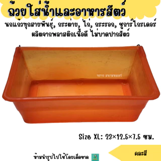ถ้วยใส่น้ำและอาหารสัตว์ ขนาด S M L XL (คละสี)