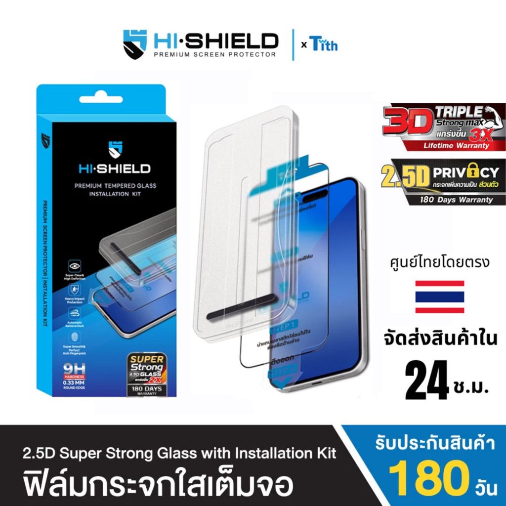 Hi-Shield [ติดตั้งง่าย] ฟิล์มกระจก 2.5D Super Strong Kit รับประกัน 180 วัน IP16/15/14/Plus/Pro Max