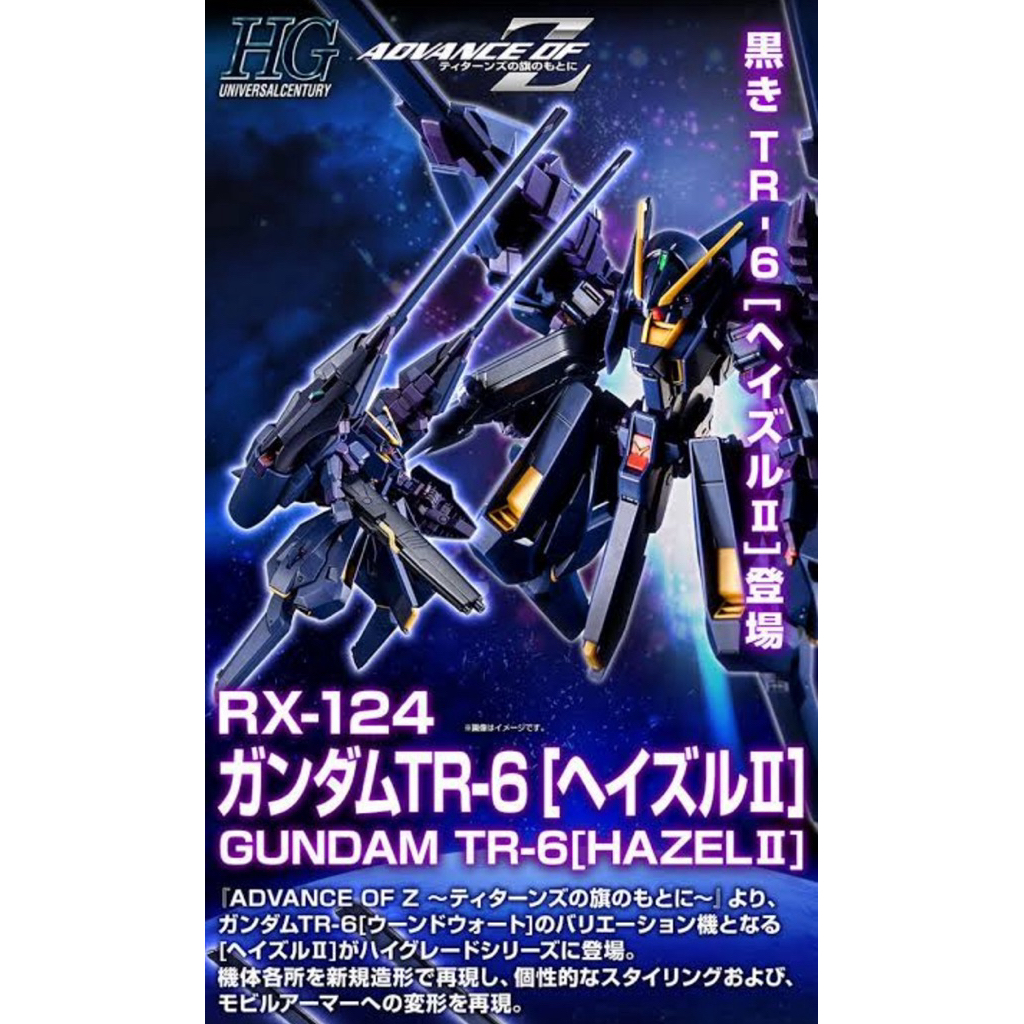 [P-Bandai] HG Gundam Tr-6 (Hazel II)