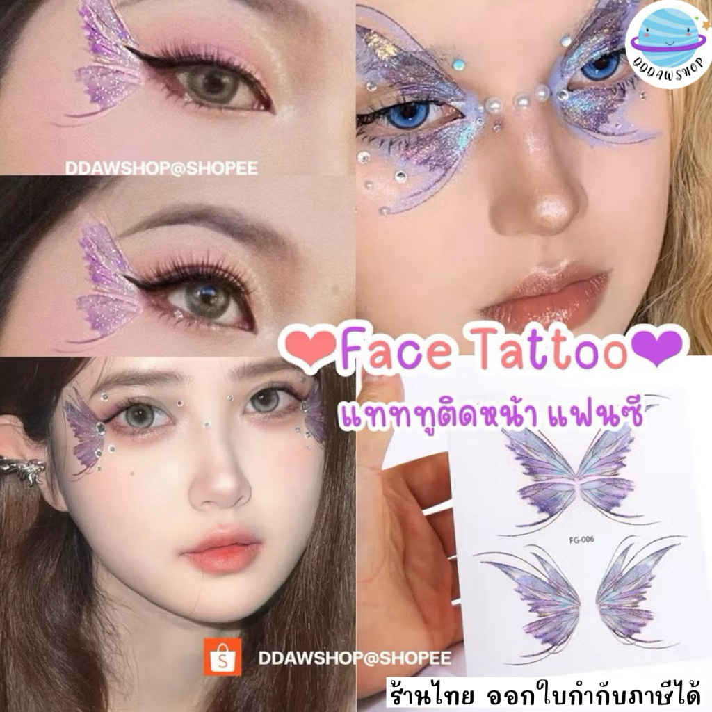 Face Tattoo แทททูติดหน้า สไตล์โอฮีเมียน แทททูสีทอง แทททูสีเงิน แทททูสีขาว แต่งหน้าแฟนซี ฟูลมูน