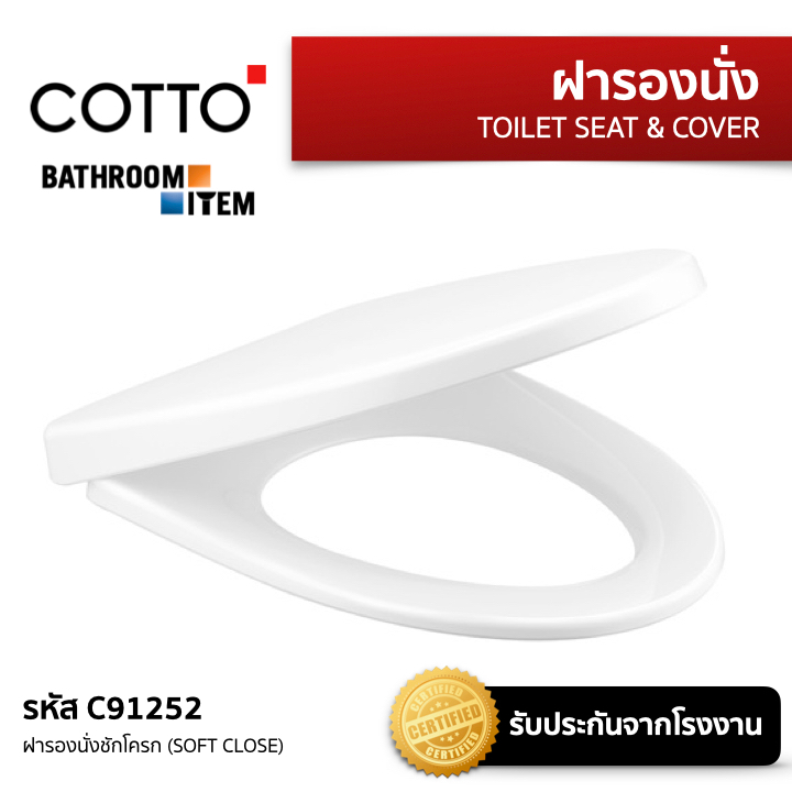 COTTO = C91252 ฝารองนั่งชักโครก (SOFT CLOSE)