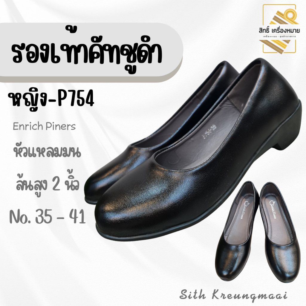 (P754) รองเท้าคัทชู สีดำ สำหรับผู้หญิง **ส้นเตี้ย** (Size 35-40)