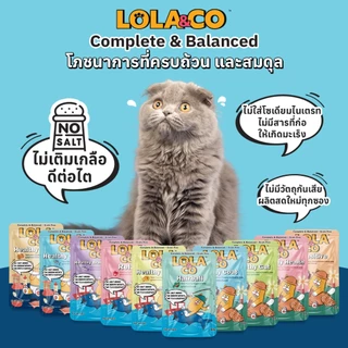 LOLA&CO Complete&Balanced อาหารเปียกแมว โลล่าแอนด์โค โภชนาการครบถ้วน ขนาด 80 กรัม*12ซอง