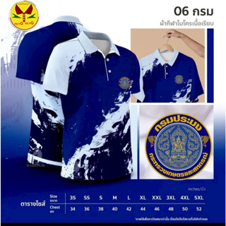 เสื้อโปโลลาย 06 กรมประมง ผ้าไมโครกีฬา ใส่สบาย ไม่ต้องรีด เสื…