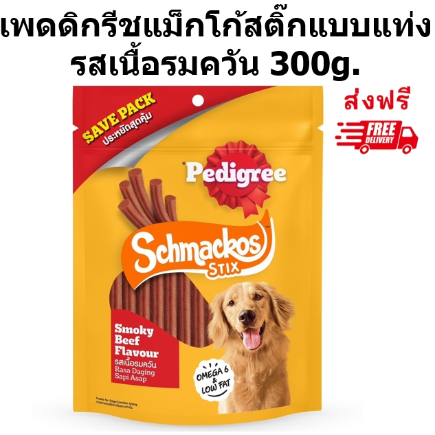 Pedigree schmackos เพดดิกรีชแม็กโก้สติ๊กแบบแท่งรสเนื้อรมควัน 300g. 1 ถุง