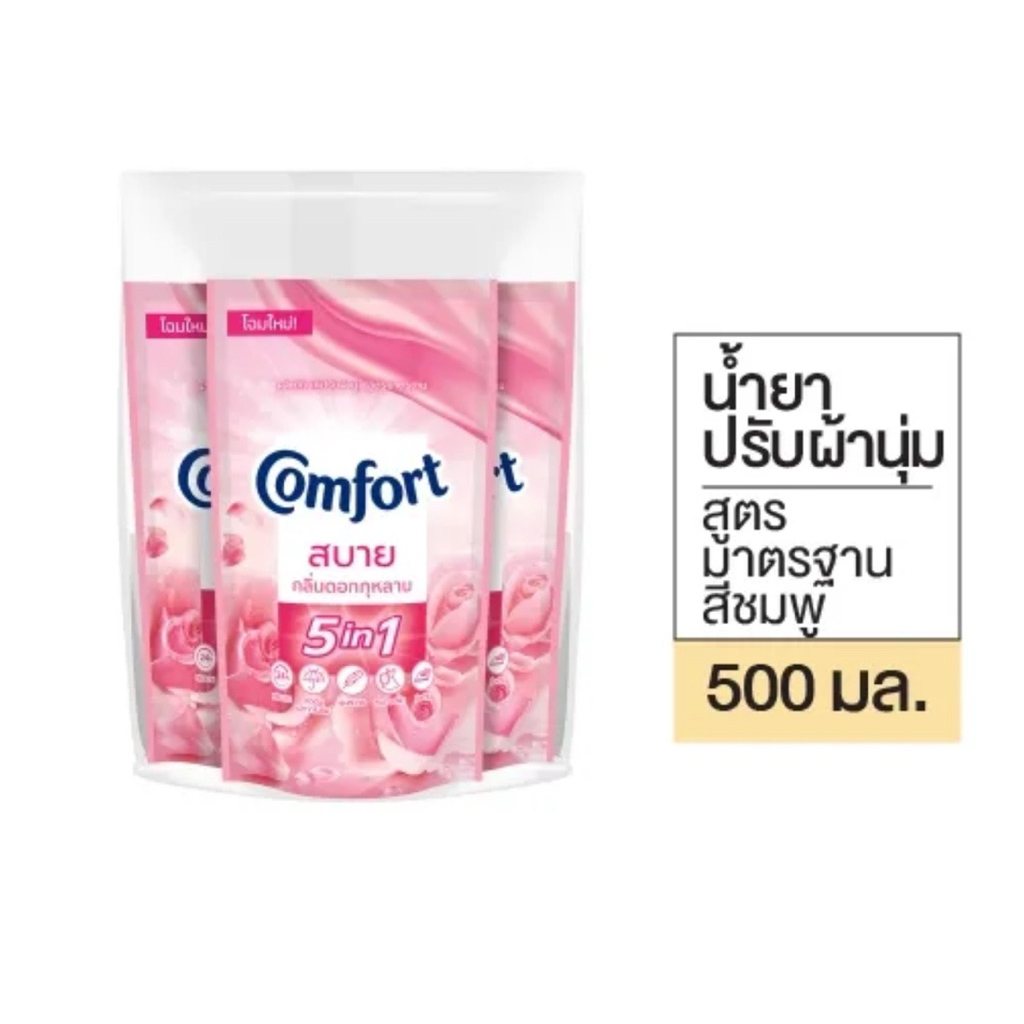 [แพ็ค3]คอมฟอร์ทสบาย 500ml. (5สี)