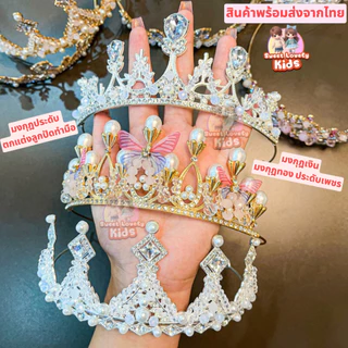 มงกุฎ เจ้าหญิง มงกุฎเด็ก ผู้ใหญ่ มงกุฎนางฟ้า มงกุฎ เงิน ทอง ดอกไม้ มงกุฎ การแสดง ประกวด ขึ้นเวที ชุด เซ็ต เครื่องประดับ