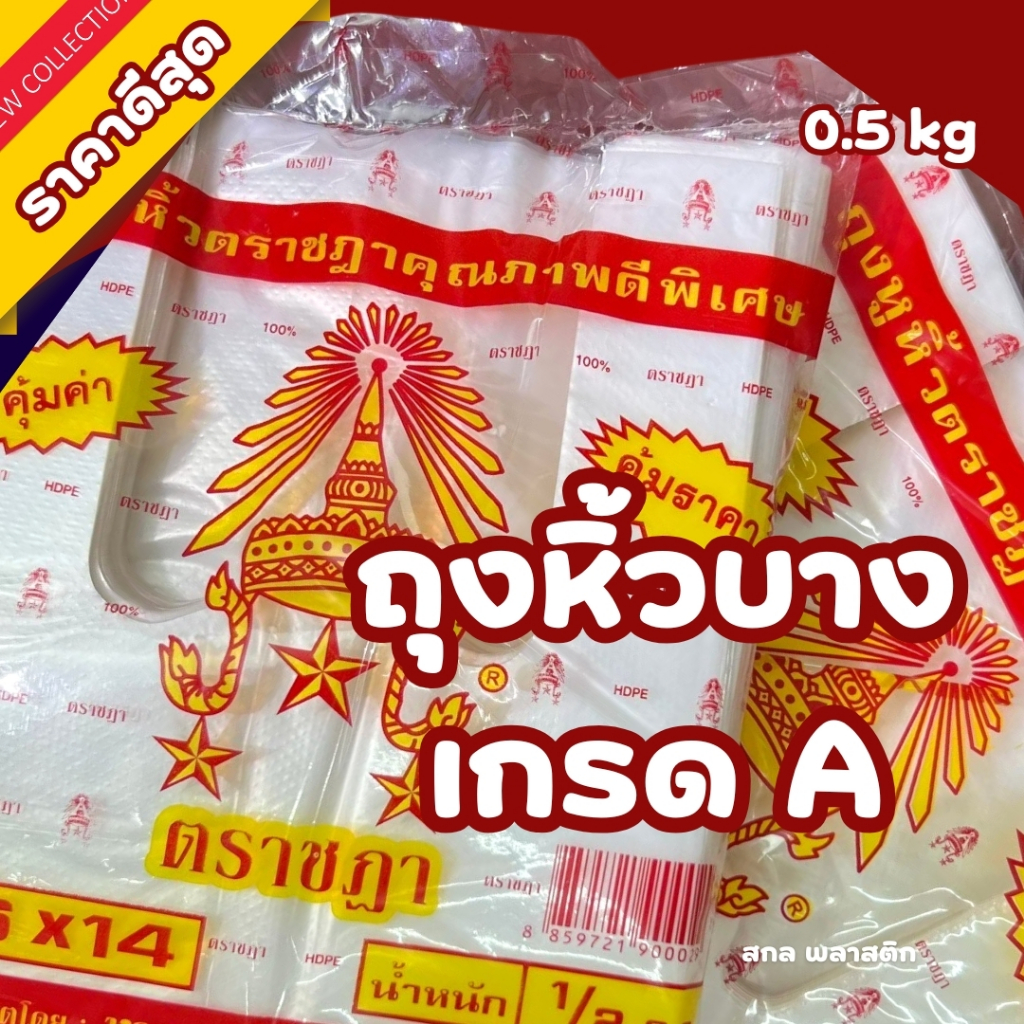 ถุงหิ้ว ถุงหิ้วบาง ถุงหิ้ว AB ถุงใส่กับข้าว ถุงก๊อบแก๊บ เหนียว ทน ไม่ขาดง่าย คุณภาพดี *สินค้าขายดี*