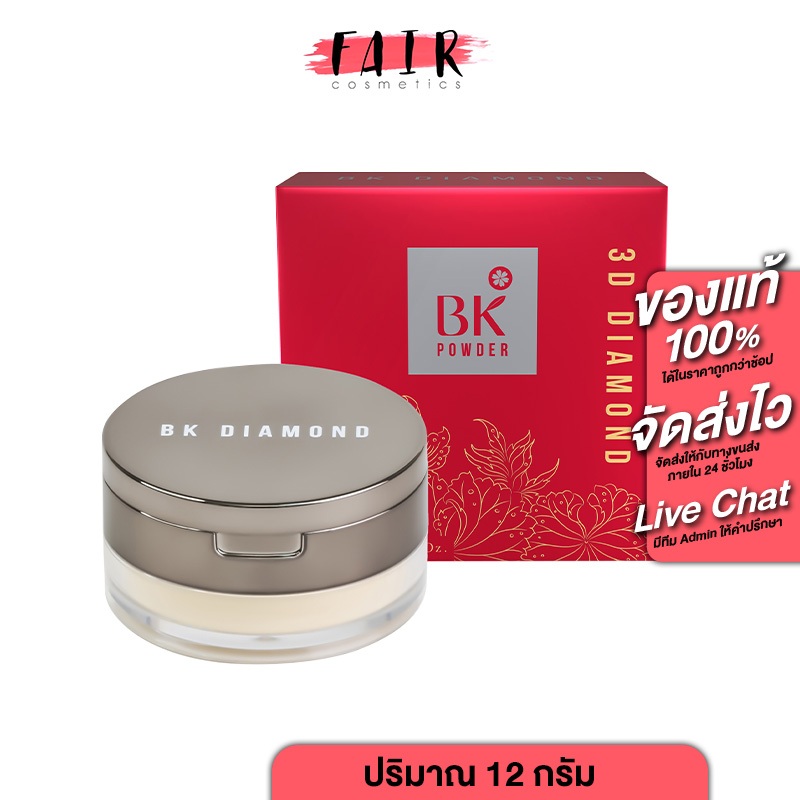 [ตลับแดง]แป้งฝุ่น BK Acne Loose Powder 3D Diamond [สีแดง] แป้งสำหรับคนเป็นสิว ผิวแพ้ง่าย