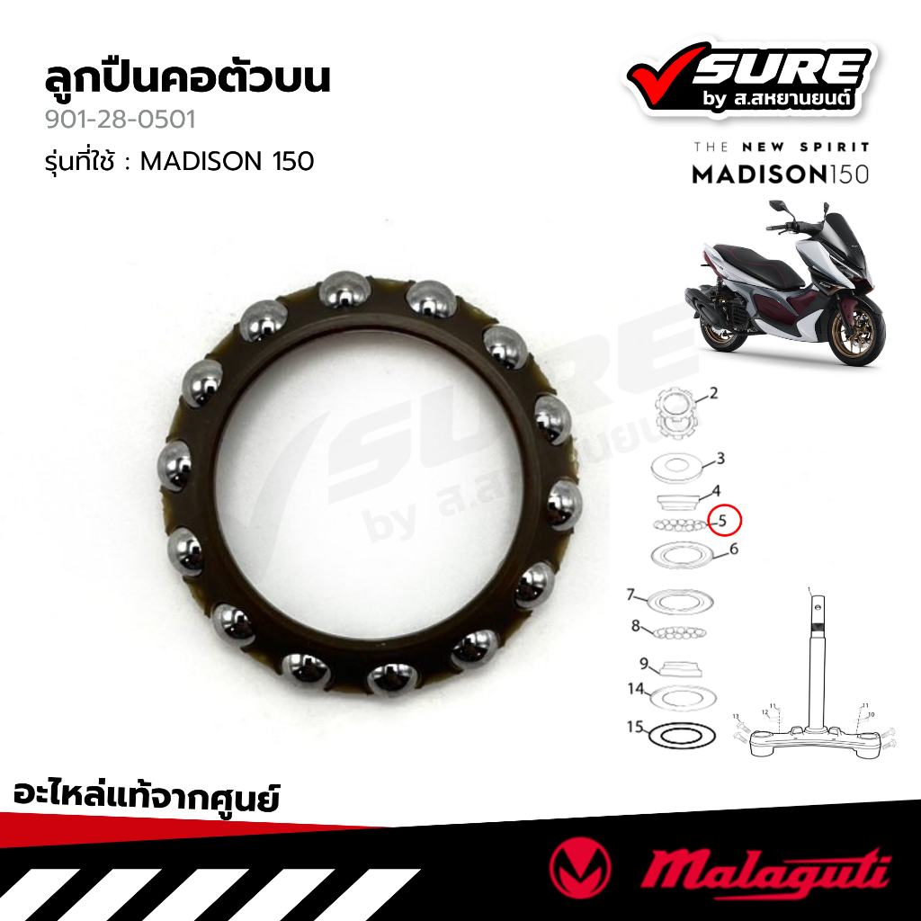 Malaguti (901-28-0501) ลูกปืนคอตัวบน ชุดลูกปืนคอ สำหรับมาลากูติ MADISON 150 เมดิสัน แท้ศูนย์