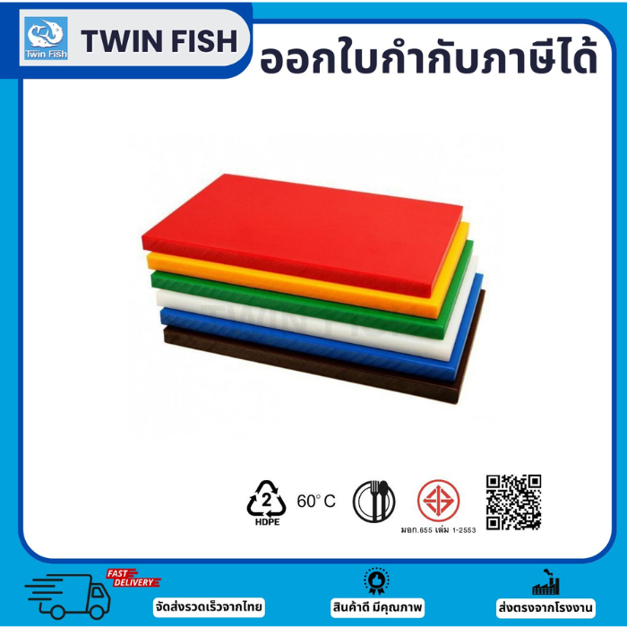 1ชิ้นเขียงพลาสติกสี่เหลี่ยม12x18x1นิ้ว สำหรับห้องครัว ร้านอาหาร โรงงาน รหัสCB-3