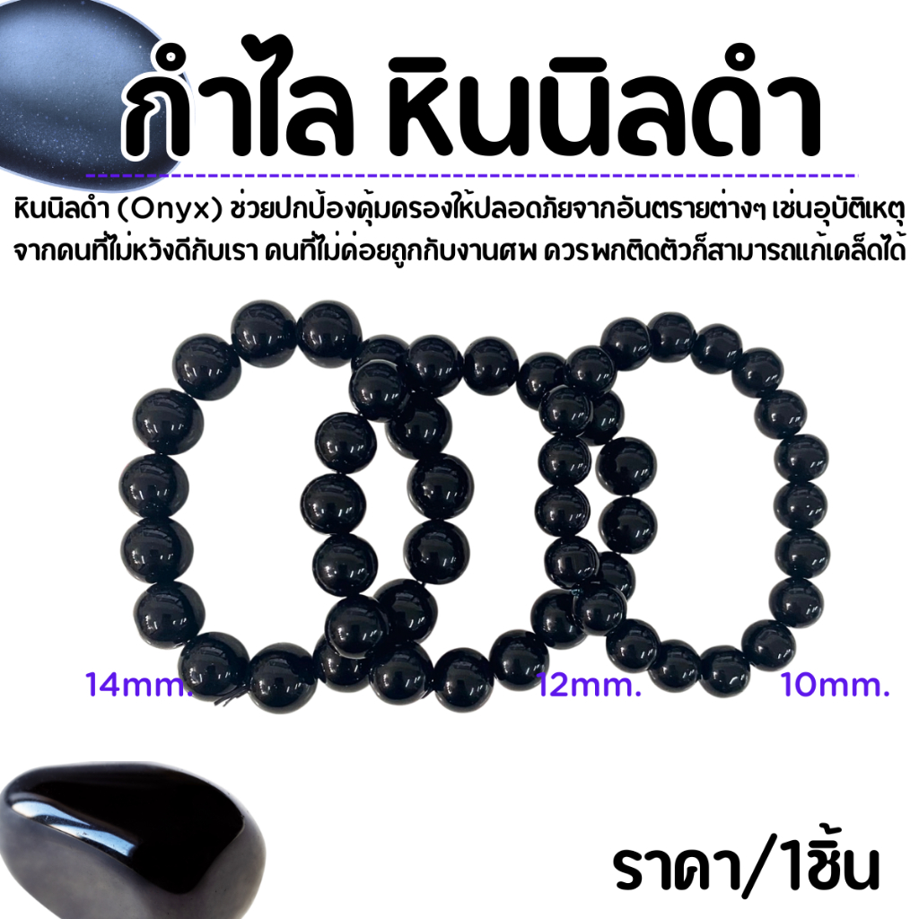 กำไล หินนิลดำ 10,12,14มิล หินโอนิกซ์ ปกป้อง คุ้มครอง อันตราย สีดำ กำไลหิน สร้อยข้อมือ Onyx หินนำโชค เสริมดวง ประดับ ZX